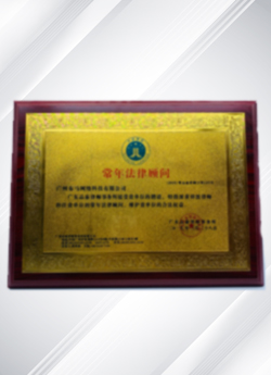 榮譽資質(zhì)