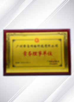 榮譽資質(zhì)